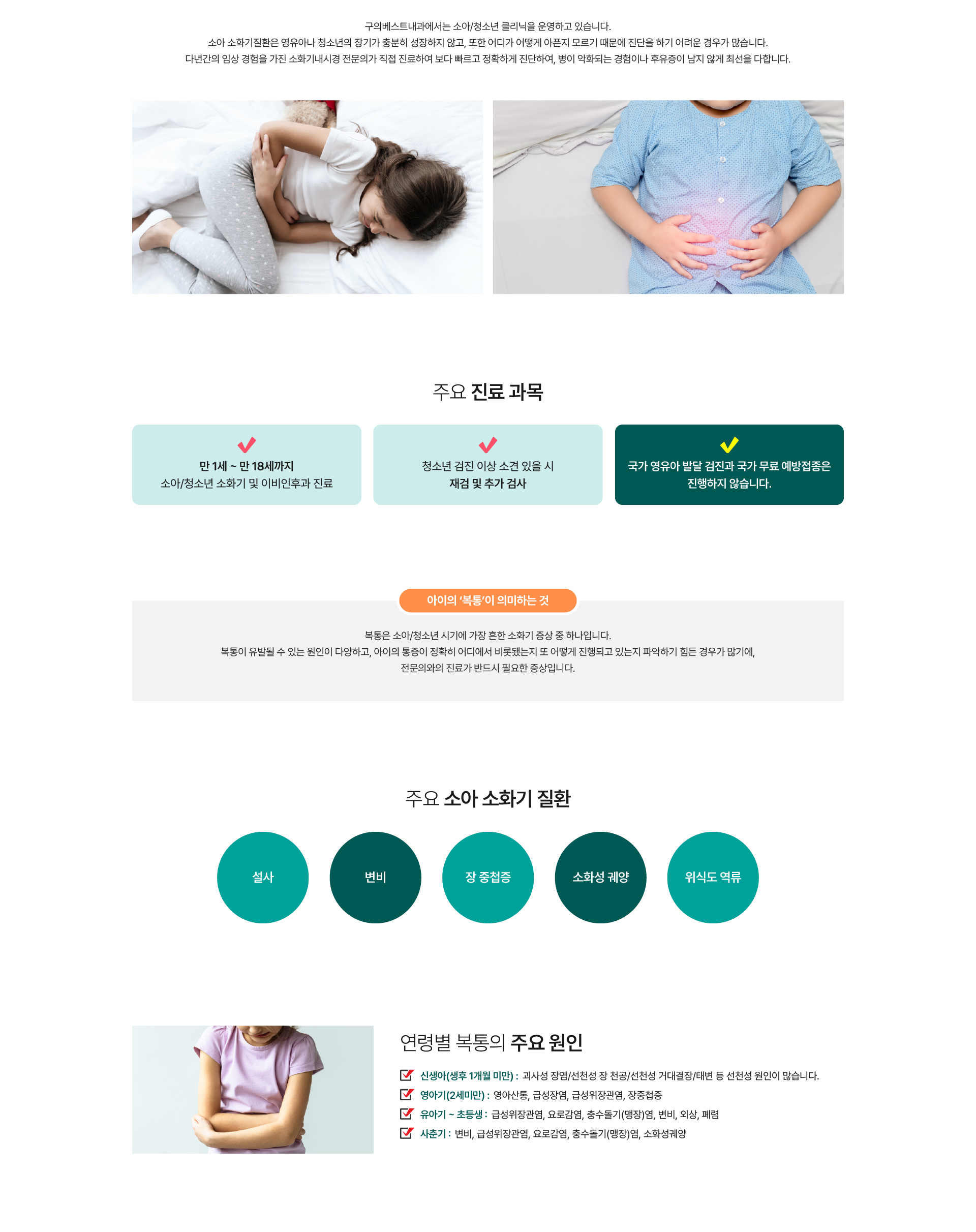 이비인후과·소아과 관련 진료 항목 안내